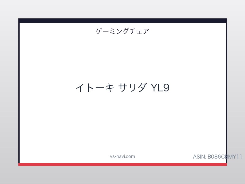 イトーキ サリダ YL9 オフィスチェア ブラック ハイバック メッシュ ヘッドレスト 体重感応式シンクロロッキング
