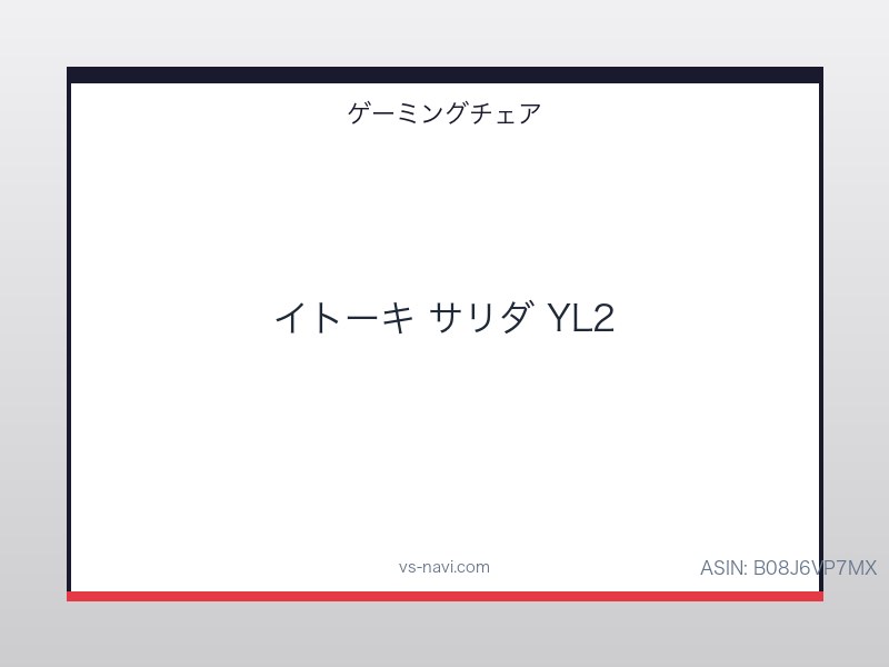 イトーキ サリダ YL2 ホワイトフレームモデル ベージュ オフィスチェア モールドウレタン座面