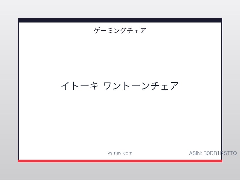イトーキ ワントーンチェア サクラピンク ミドルバック ロッキング機能 360度回転 3年保証
