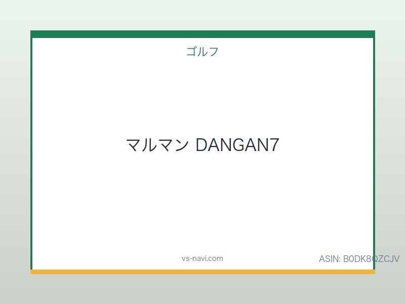 マルマン マジェスティ レフティ クラブセット 左利き専用設計の入門セット