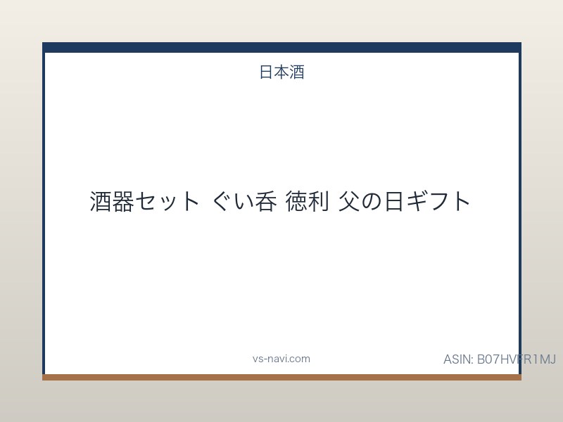 酒器セット ぐい呑 徳利 父の日ギフト
