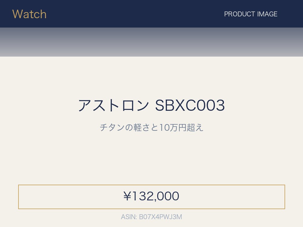 セイコー アストロン SBXC003 GPSソーラー チタン（メンズ）