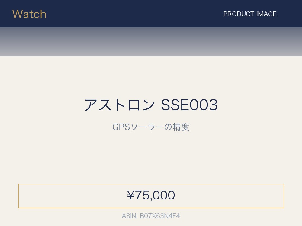セイコー アストロン SSE003 GPSソーラー電波時計(メンズ)