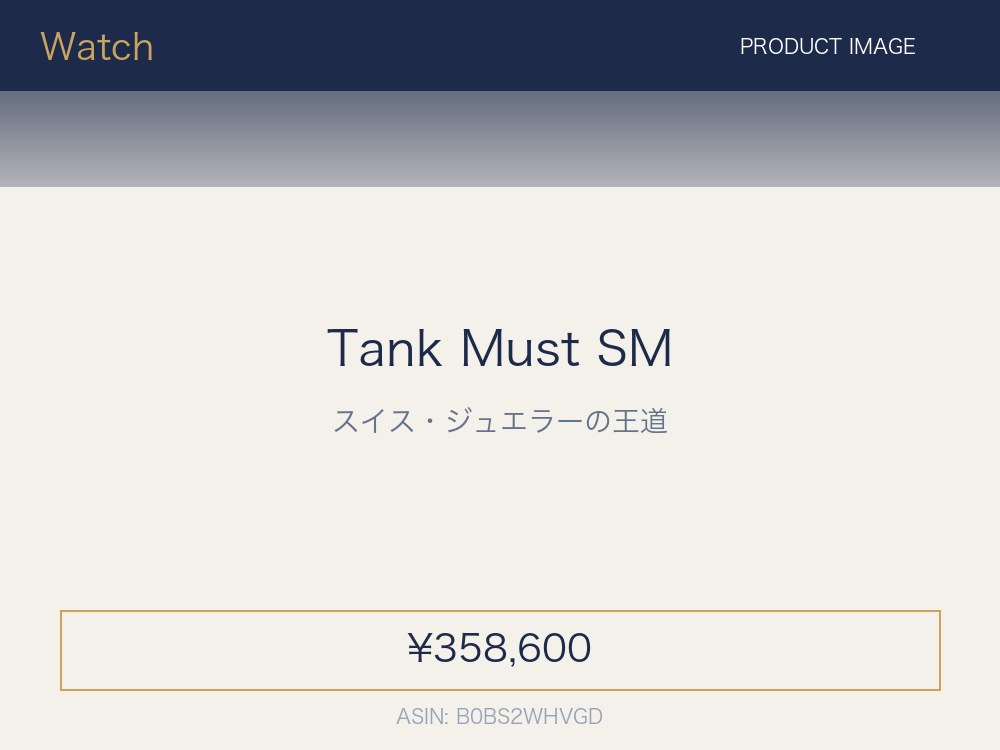 Cartier Tank Must SM クォーツレディース腕時計