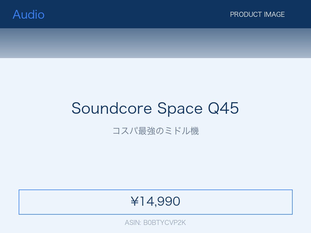 Anker Soundcore Space Q45 ノイズキャンセリングヘッドホン