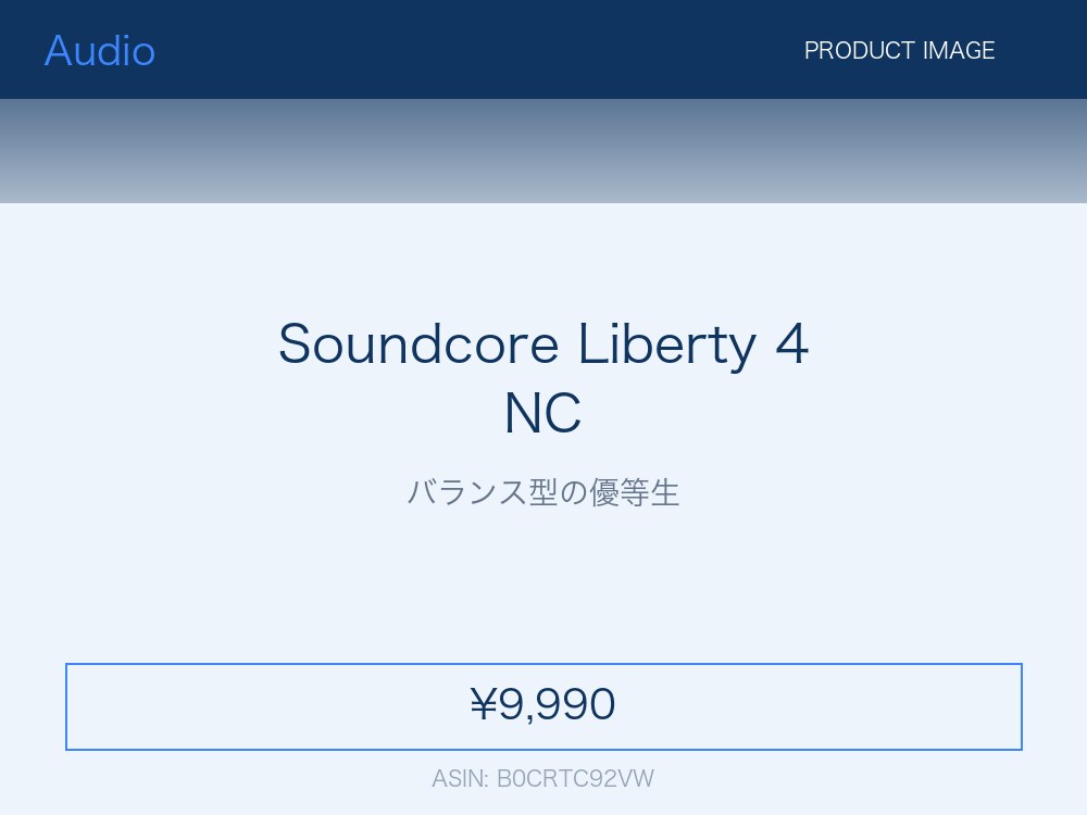 Anker Soundcore Liberty 4 NC 完全ワイヤレスノイズキャンセリングイヤホン