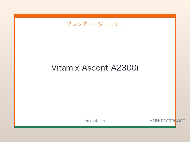 Vitamix Ascent A2300i