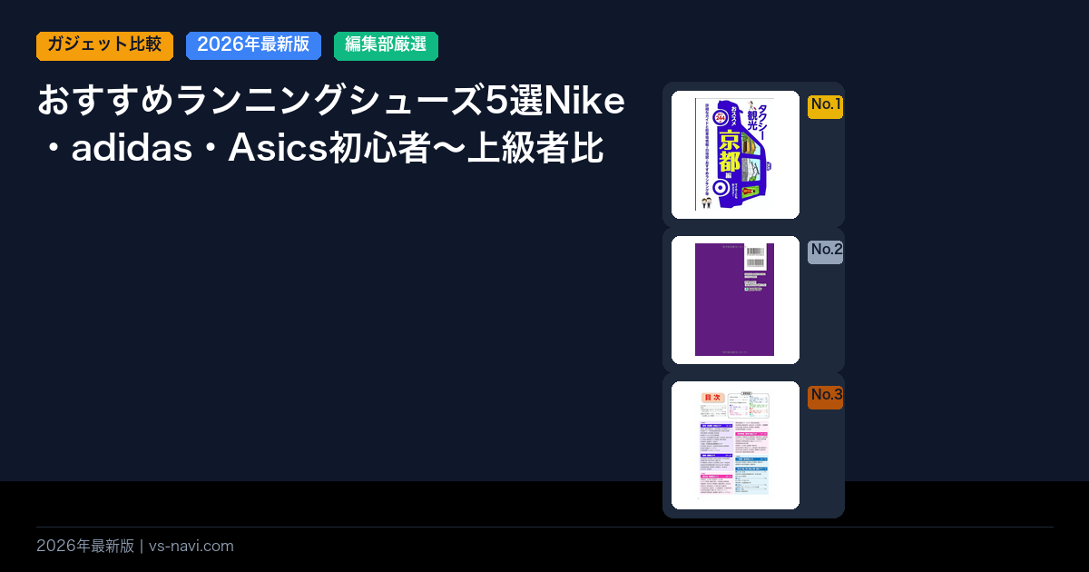 おすすめランニングシューズ5選Nike・adidas・Asics初心者〜上級者比較
